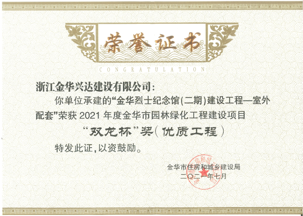 園林綠化雙龍杯